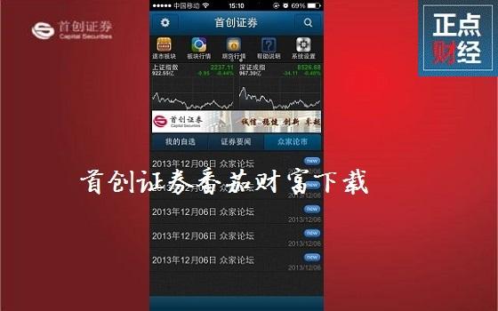 首创证券app是哪个？首创财富互联项目-图3