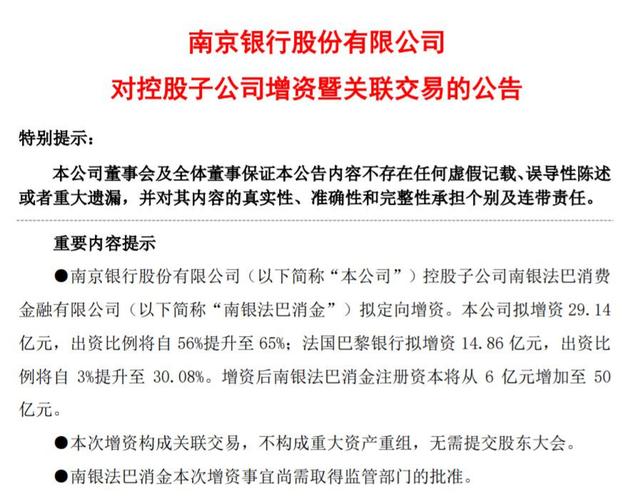 南京法巴消费金融属于小贷吗？南京消费投资项目-图1