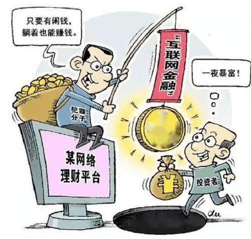 为什么理财诈骗就没人管了？理财投资项目骗局-图3