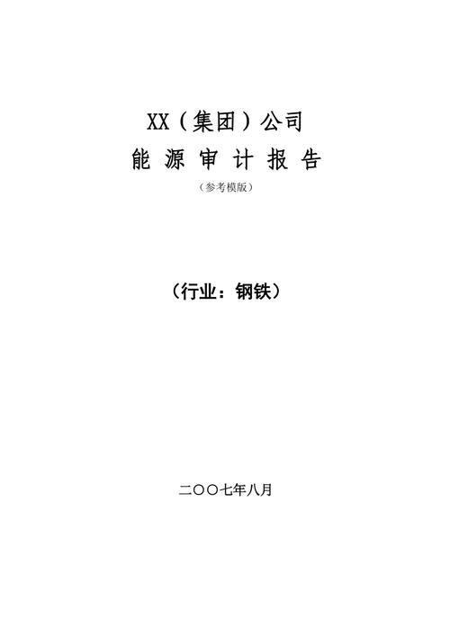 能源审计报告意见怎么写？能源优化项目审计-图3