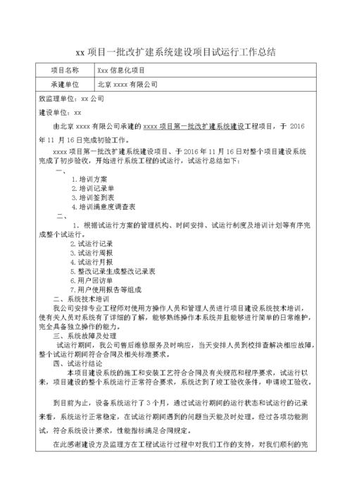 报告和总结的区别？科技项目运行报告-图1