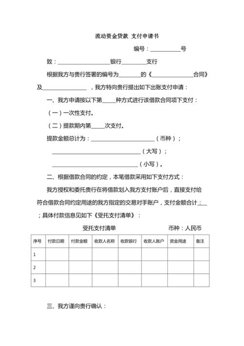 什么是信贷资金受托支付划拨费？项目资金划拨协议-图1