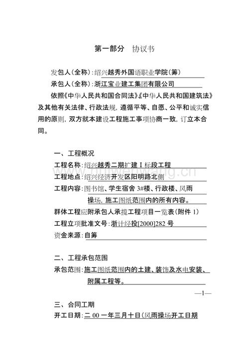 电梯井矿物纤维喷涂属于承揽合同还是建筑施工合同？喷涂项目技术协议-图3