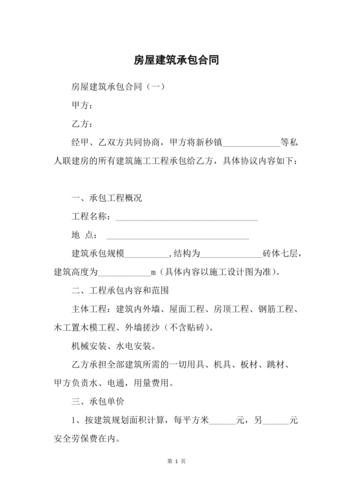 电梯井矿物纤维喷涂属于承揽合同还是建筑施工合同？喷涂项目技术协议-图2