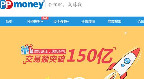 PPmoney懒人宝是什么？2016懒人投资项目-图1