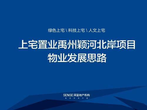 禹州物业管理有限公司介绍？禹州地产 南京项目-图1