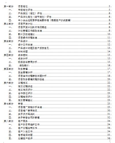 价值分析报告和评估报告的区别？产品进行项目评估-图3