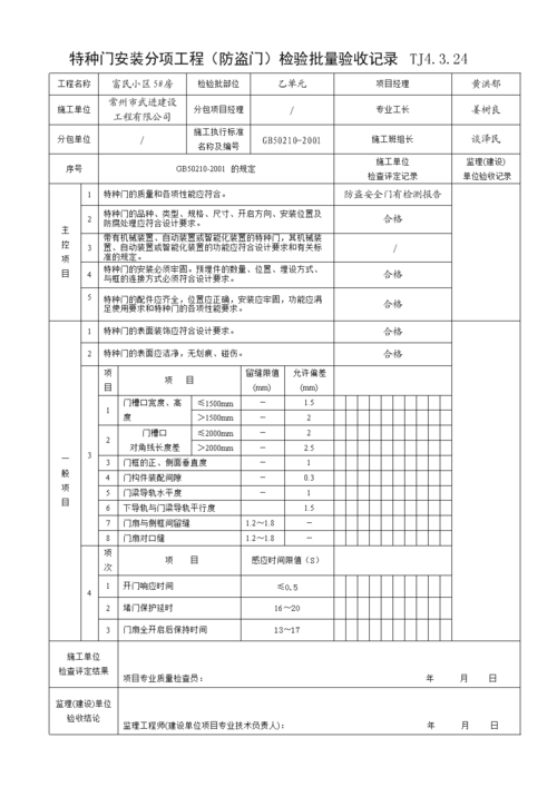 我是个新人。请用例子详细说明什么是检验批，分部分项以及单位工程？项目验收技术验收-图2