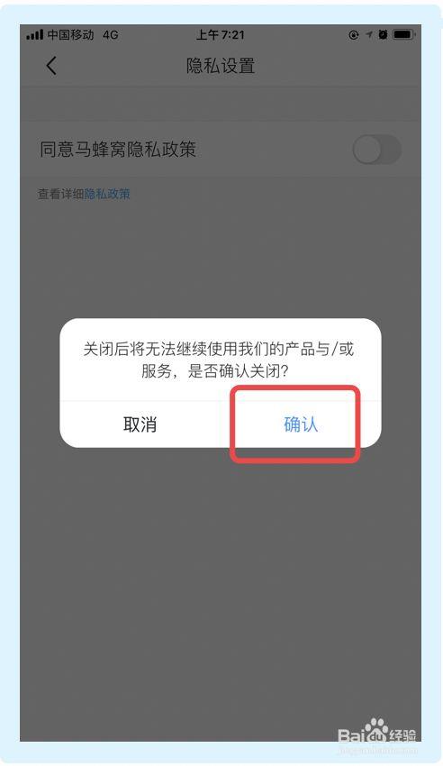 关闭app隐私报告会有什么后果？软件项目关闭报告-图3