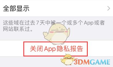 关闭app隐私报告会有什么后果？软件项目关闭报告-图1