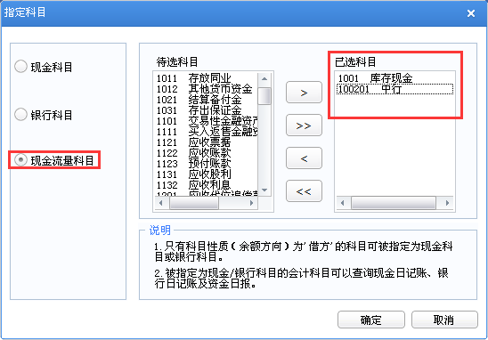 用友财务软件U8如何设置现金流项目大类？指定现金项目大类-图2