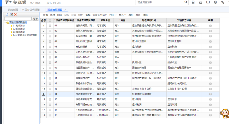 用友财务软件U8如何设置现金流项目大类？指定现金项目大类-图3