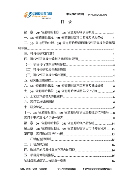 项目可研报告主要内容是什么？项目融资报告简介-图1