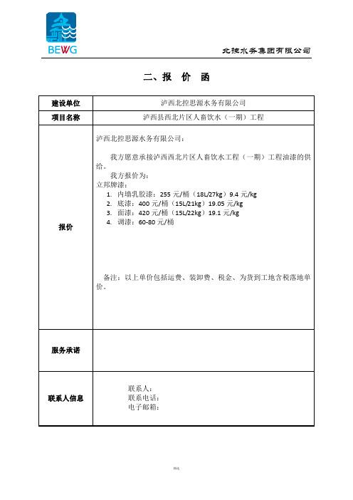 报价函和报价单的区别？项目财务报价函-图2