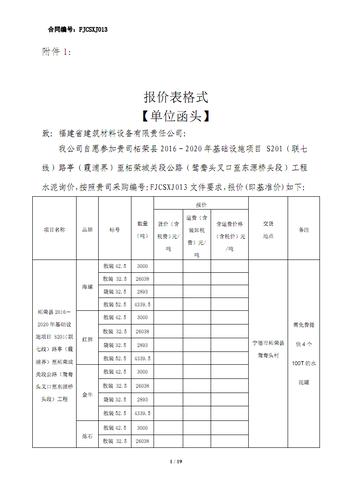 报价函和报价单的区别？项目财务报价函-图3