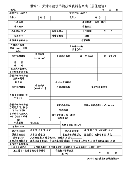 什么是材料节能备案？新建项目节能备案-图3