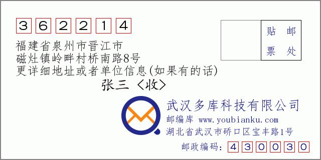 福建省泉州市晋江市磁灶镇井边村钱坡东路邮编是什么？龙湖在玉溪项目-图1