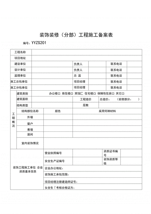 施工备案表是什么意思？项目客户备案表-图1