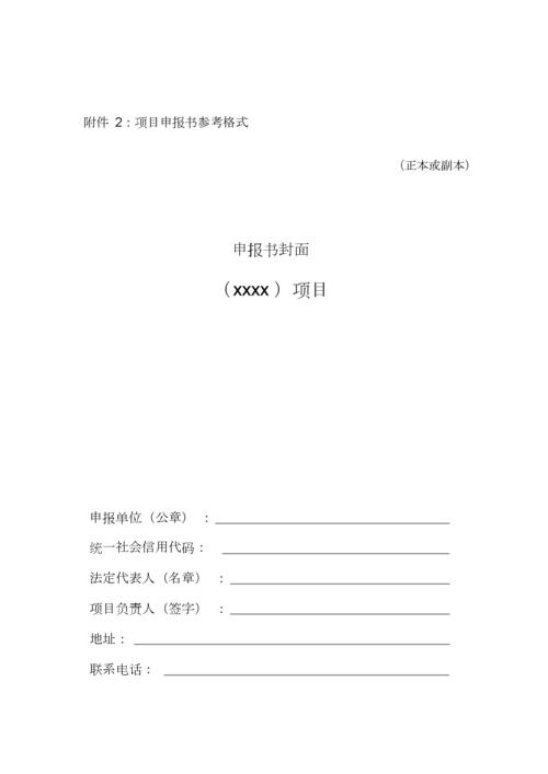 项目申报书中的技术经济指标如何写?项目是高新研究与发展项目？高新企业项目书-图3