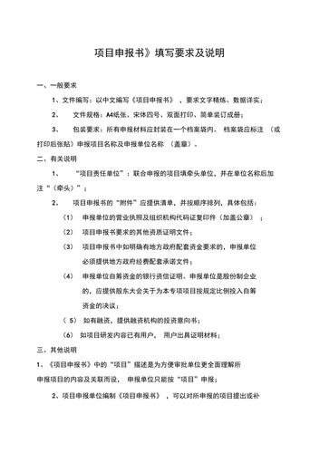 项目申报书中的技术经济指标如何写?项目是高新研究与发展项目？高新企业项目书-图2