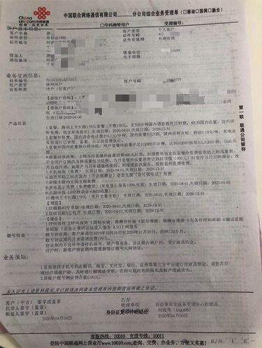 联通怎么突然有个靓号协议？联通公司项目合同-图2