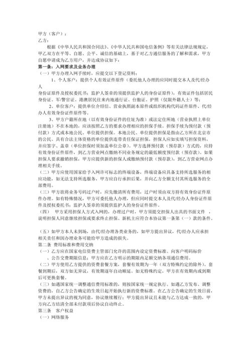 联通怎么突然有个靓号协议？联通公司项目合同-图3