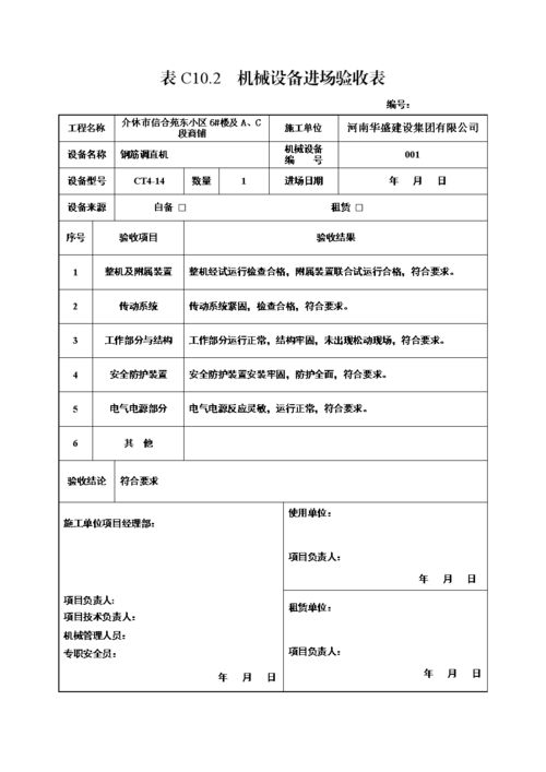 工程已经验收移交后期设备出现事故谁负责？项目验收后续  工作-图1