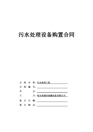 污水排入污水处理厂证明是怎么办理的？污水项目实施合同-图1