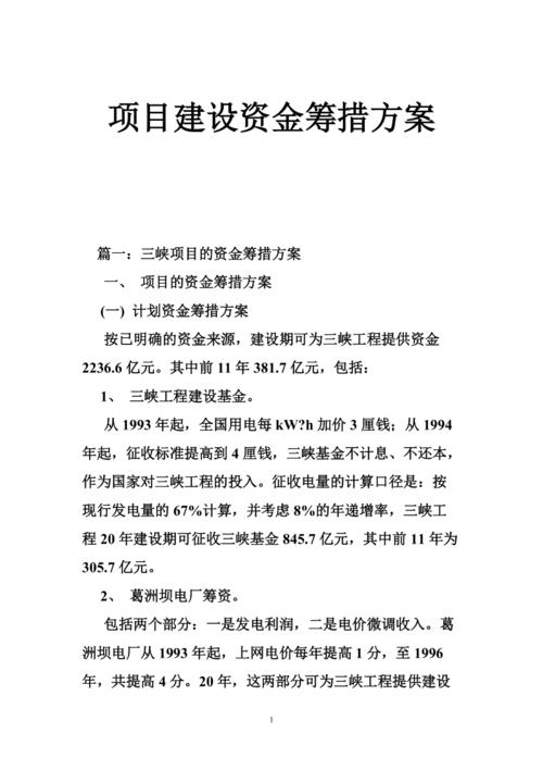 项目资金总经理的职责？项目公司资金筹措-图2