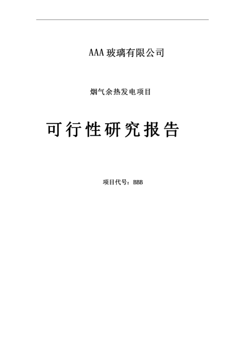 余热发电项目立项要准备哪些资料？2017余热发电项目-图2