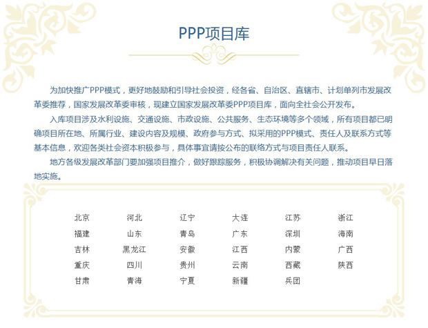 ppp项目库怎样查询？发改委 项目库平台-图3