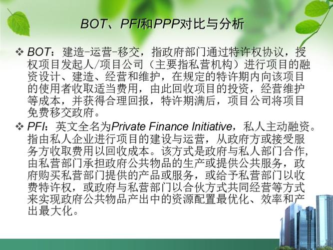 ppp项目融资主体规定？环保pPp项目贷款-图3