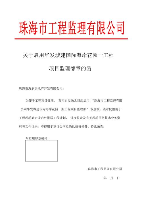 项目用章启用函的法律效力？企业项目启用函-图2