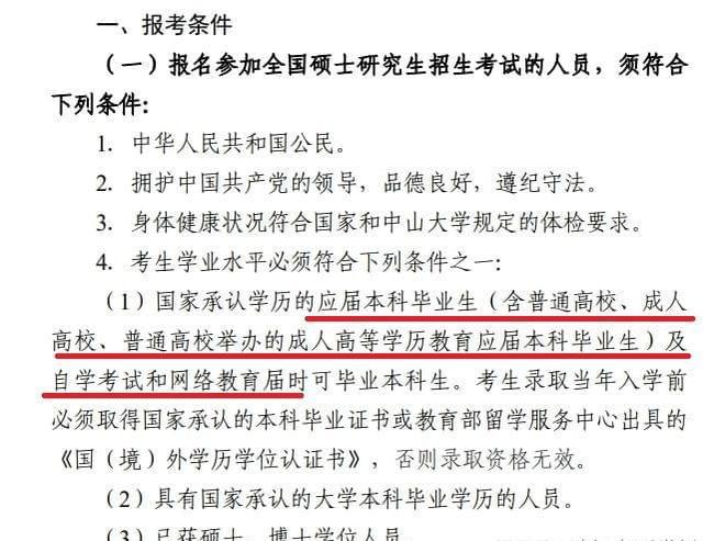 少干计划研究生报考条件？非目标类项目-图1