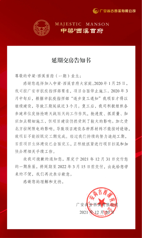 开发区延期交房半年只发了个通知合法吗？项目延期开发说明-图2