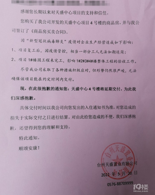 开发区延期交房半年只发了个通知合法吗？项目延期开发说明-图1