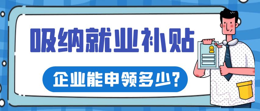 技能补贴为啥获取参保单位失败？政府补贴项目失败-图2