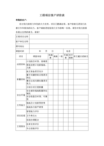 评价项目是什么？项目评价是什么-图1