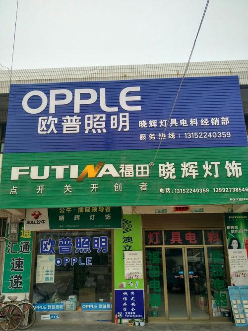 欧普灯网上和实体店区别？欧普项目销售-图3