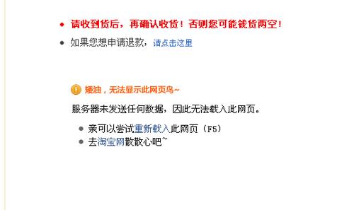 淘宝网上买东西,卖家发货了,可是我没收到,但是我不小心确认收货了怎么办？项目接收内容确认-图1