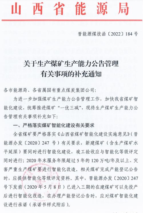 山西省生产能力要素公示管理规定？项目组通知 文件-图1