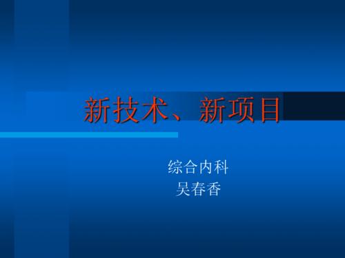 新技术项目来源是什么意思？项目主要技术来源-图1