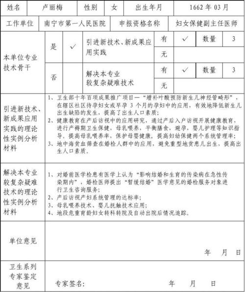 业绩成果鉴定表怎么填？项目要求达成表-图1