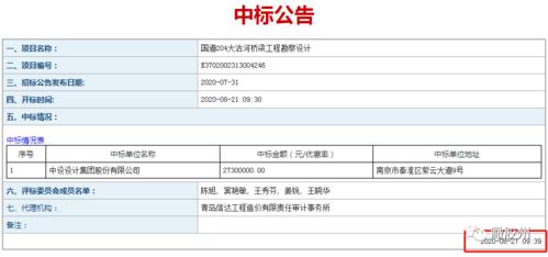 中标后如何解除？我公司中标 项目-图3