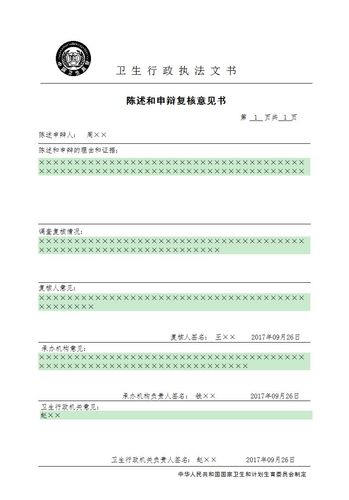 违停怎样申请陈述和申辩？项目申请 陈述报告-图3