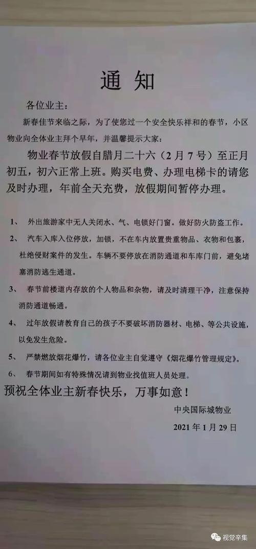 卫生间改下水管通知物业吗？项目公司独立通知-图2