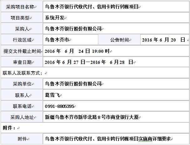 银行有哪些代收代付中间业务？金融代收付项目-图3