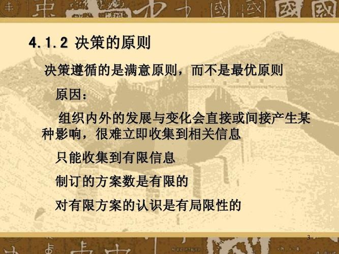 为什么决策遵循是满意原则，而不是最优原则？项目决策是否合理-图1