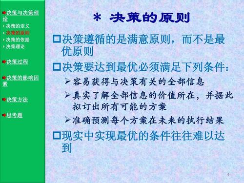 为什么决策遵循是满意原则，而不是最优原则？项目决策是否合理-图2