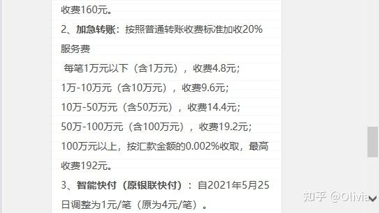 开对公账户收费标准是多少？公司账户收费项目-图2